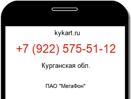 Информация о номере телефона +7 (922) 575-51-12: регион, оператор