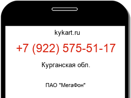 Информация о номере телефона +7 (922) 575-51-17: регион, оператор