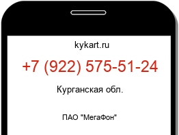 Информация о номере телефона +7 (922) 575-51-24: регион, оператор