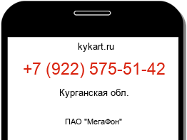 Информация о номере телефона +7 (922) 575-51-42: регион, оператор