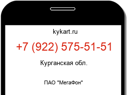 Информация о номере телефона +7 (922) 575-51-51: регион, оператор