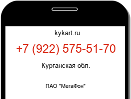 Информация о номере телефона +7 (922) 575-51-70: регион, оператор