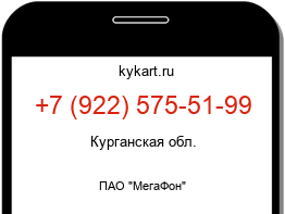 Информация о номере телефона +7 (922) 575-51-99: регион, оператор