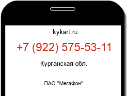 Информация о номере телефона +7 (922) 575-53-11: регион, оператор