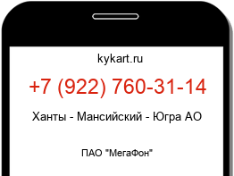 Информация о номере телефона +7 (922) 760-31-14: регион, оператор
