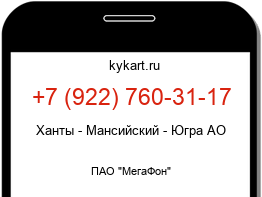 Информация о номере телефона +7 (922) 760-31-17: регион, оператор