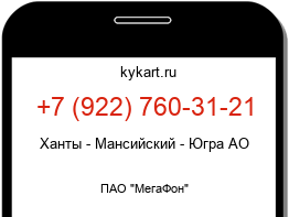 Информация о номере телефона +7 (922) 760-31-21: регион, оператор