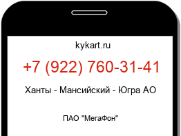 Информация о номере телефона +7 (922) 760-31-41: регион, оператор