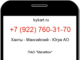 Информация о номере телефона +7 (922) 760-31-70: регион, оператор