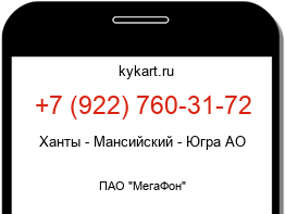 Информация о номере телефона +7 (922) 760-31-72: регион, оператор