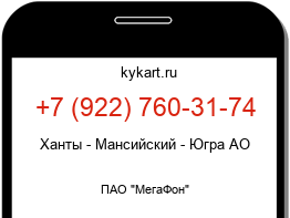 Информация о номере телефона +7 (922) 760-31-74: регион, оператор