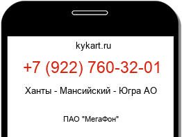Информация о номере телефона +7 (922) 760-32-01: регион, оператор
