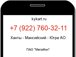 Информация о номере телефона +7 (922) 760-32-11: регион, оператор