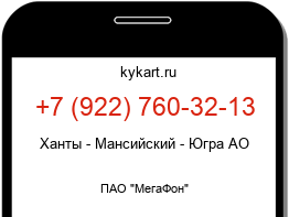Информация о номере телефона +7 (922) 760-32-13: регион, оператор