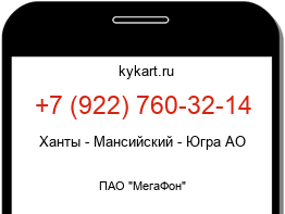 Информация о номере телефона +7 (922) 760-32-14: регион, оператор