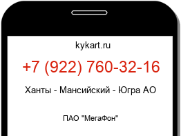 Информация о номере телефона +7 (922) 760-32-16: регион, оператор