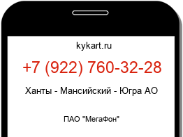 Информация о номере телефона +7 (922) 760-32-28: регион, оператор
