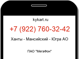 Информация о номере телефона +7 (922) 760-32-42: регион, оператор