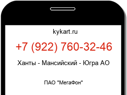 Информация о номере телефона +7 (922) 760-32-46: регион, оператор