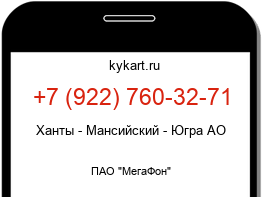 Информация о номере телефона +7 (922) 760-32-71: регион, оператор