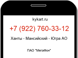 Информация о номере телефона +7 (922) 760-33-12: регион, оператор