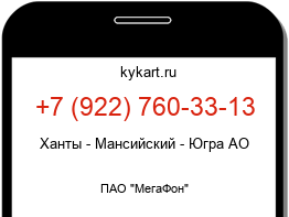 Информация о номере телефона +7 (922) 760-33-13: регион, оператор