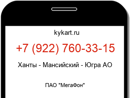Информация о номере телефона +7 (922) 760-33-15: регион, оператор