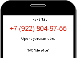 Информация о номере телефона +7 (922) 804-97-55: регион, оператор