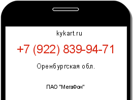 Информация о номере телефона +7 (922) 839-94-71: регион, оператор
