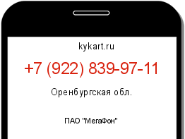 Информация о номере телефона +7 (922) 839-97-11: регион, оператор