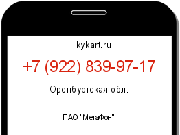 Информация о номере телефона +7 (922) 839-97-17: регион, оператор
