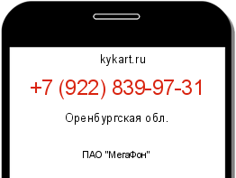 Информация о номере телефона +7 (922) 839-97-31: регион, оператор