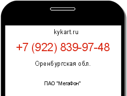 Информация о номере телефона +7 (922) 839-97-48: регион, оператор