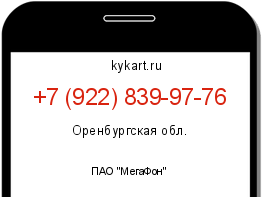 Информация о номере телефона +7 (922) 839-97-76: регион, оператор