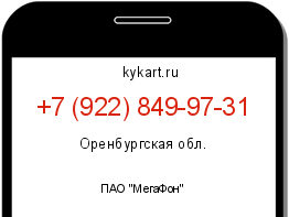 Информация о номере телефона +7 (922) 849-97-31: регион, оператор