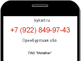 Информация о номере телефона +7 (922) 849-97-43: регион, оператор