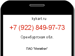 Информация о номере телефона +7 (922) 849-97-73: регион, оператор