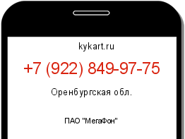 Информация о номере телефона +7 (922) 849-97-75: регион, оператор