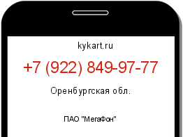 Информация о номере телефона +7 (922) 849-97-77: регион, оператор