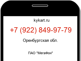 Информация о номере телефона +7 (922) 849-97-79: регион, оператор