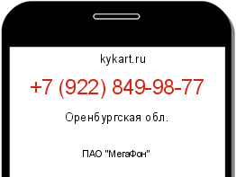 Информация о номере телефона +7 (922) 849-98-77: регион, оператор