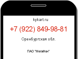Информация о номере телефона +7 (922) 849-98-81: регион, оператор