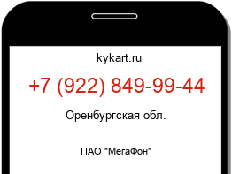 Информация о номере телефона +7 (922) 849-99-44: регион, оператор