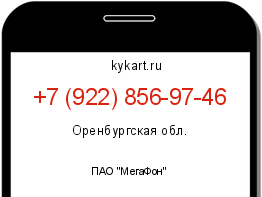 Информация о номере телефона +7 (922) 856-97-46: регион, оператор
