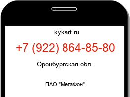 Информация о номере телефона +7 (922) 864-85-80: регион, оператор