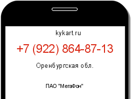 Информация о номере телефона +7 (922) 864-87-13: регион, оператор