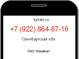 Информация о номере телефона +7 (922) 864-87-16: регион, оператор