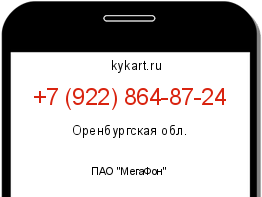 Информация о номере телефона +7 (922) 864-87-24: регион, оператор