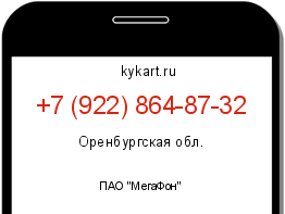 Информация о номере телефона +7 (922) 864-87-32: регион, оператор