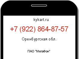 Информация о номере телефона +7 (922) 864-87-57: регион, оператор